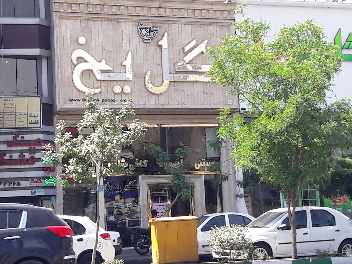 Gol-E Yakh Ice Cream